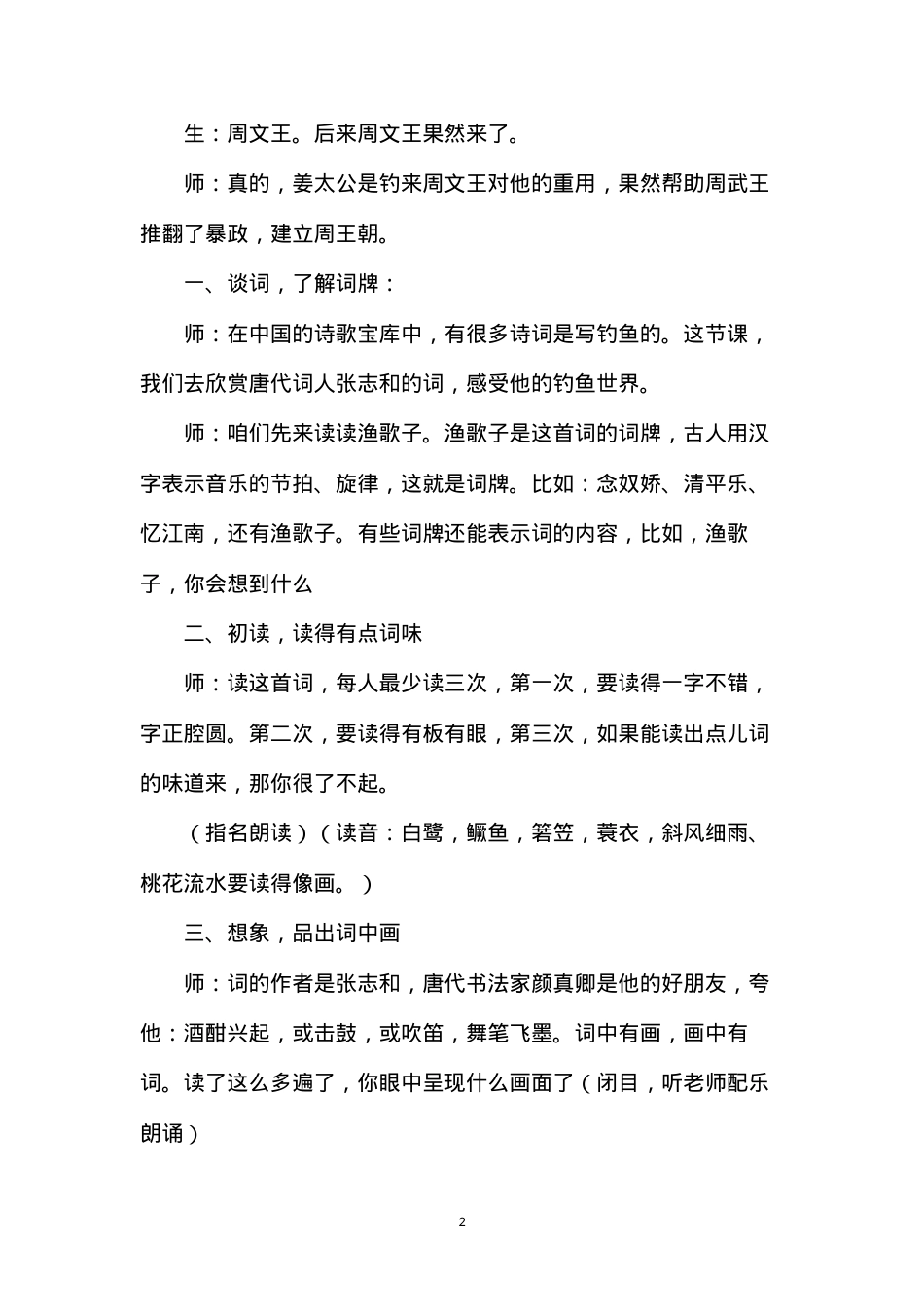 六年级语文教案——《渔歌子》课堂实录.docx_第2页