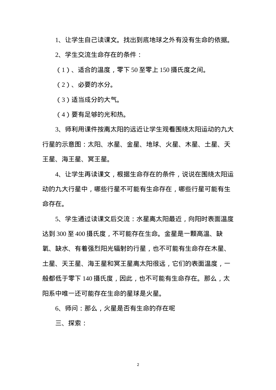 六年级语文教案——《宇宙生命之谜》简案.docx_第2页