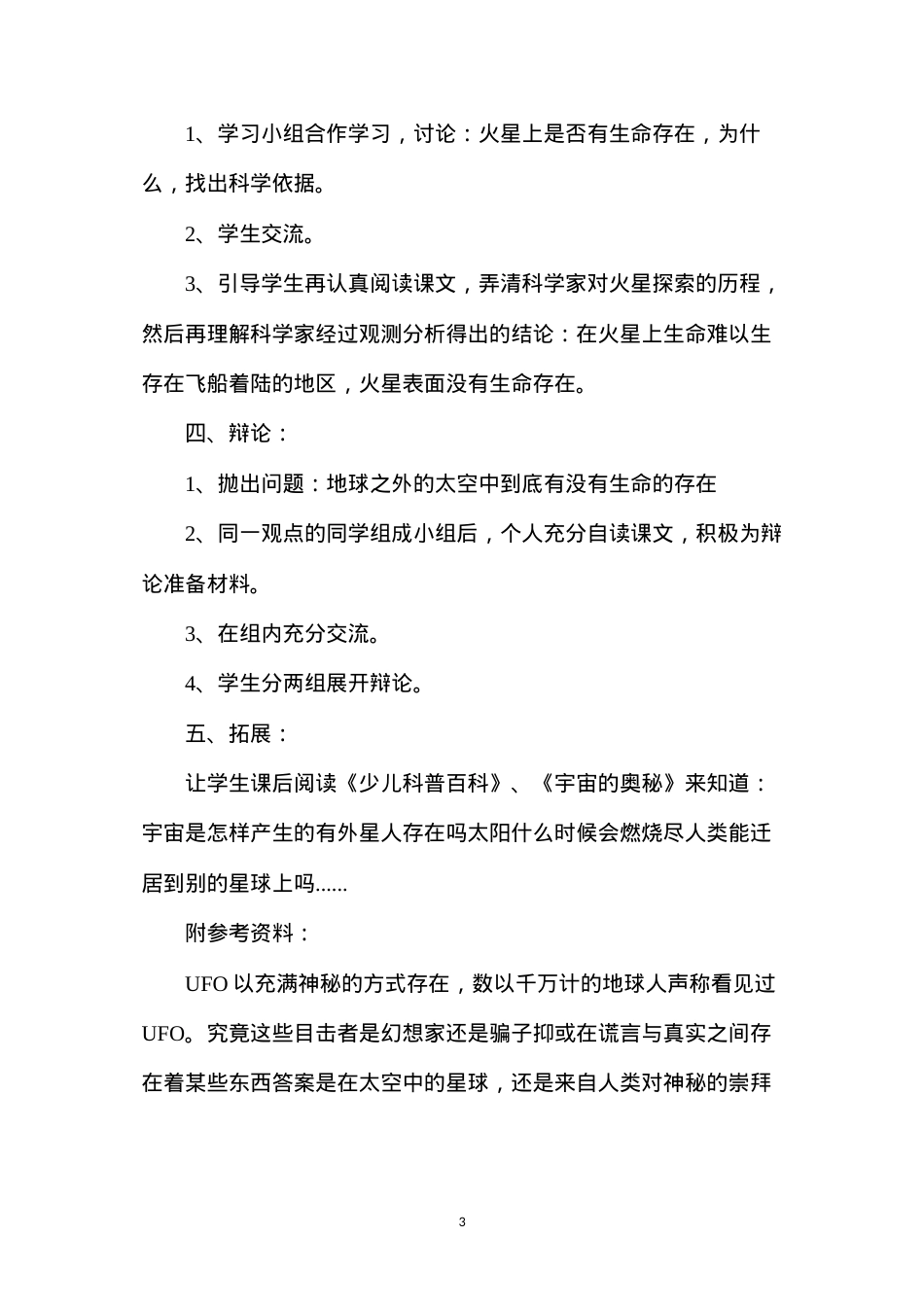 六年级语文教案——《宇宙生命之谜》简案.docx_第3页