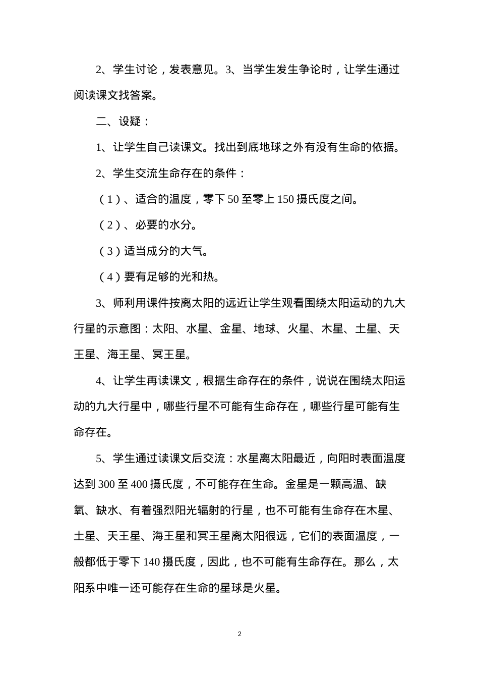 六年级语文教案——《宇宙生命之谜》简案2.docx_第2页