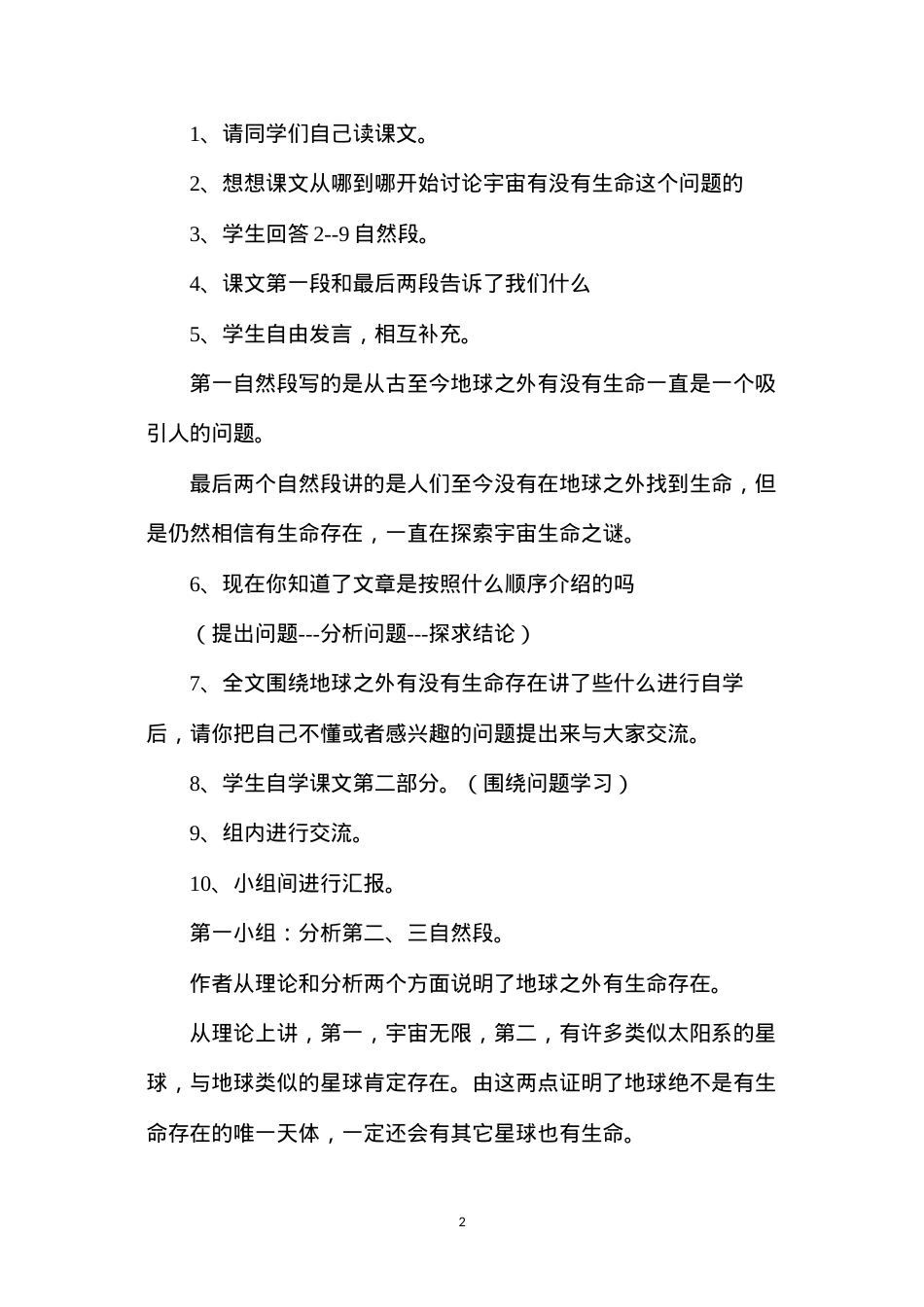 六年级语文教案——《宇宙生命之谜》教学设计1.docx_第2页
