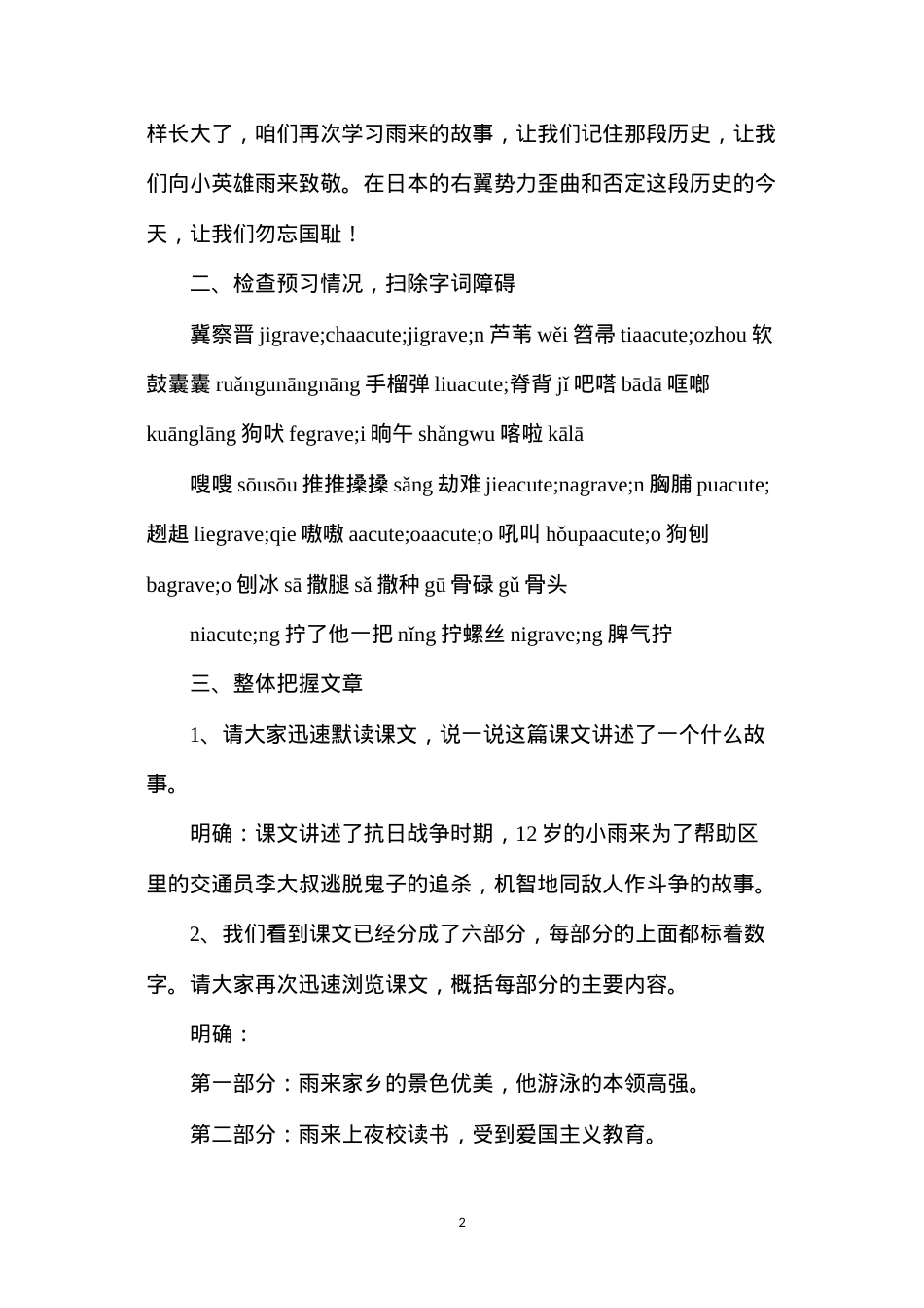 六年级语文教案——《雨来没有死》1.docx_第2页