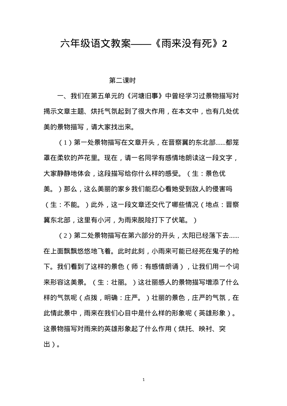 六年级语文教案——《雨来没有死》2.docx_第1页