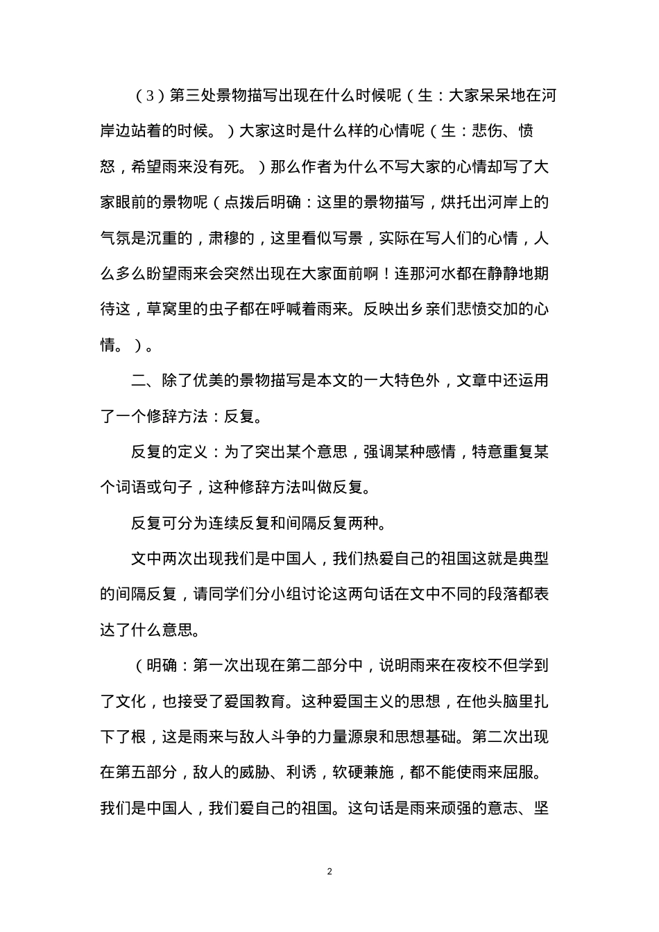六年级语文教案——《雨来没有死》2.docx_第2页