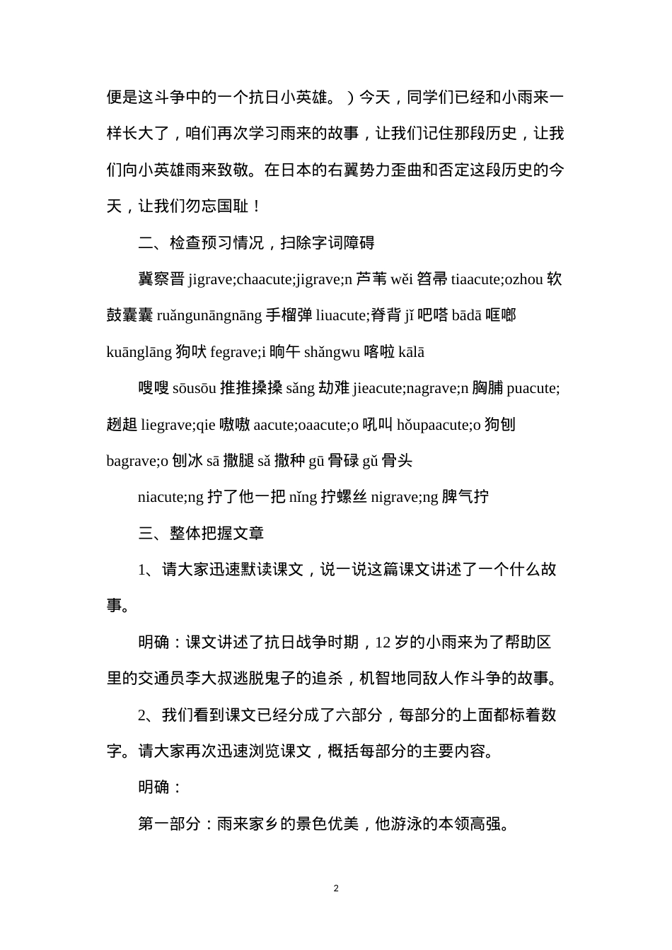 六年级语文教案——《雨来没有死》简案.docx_第2页