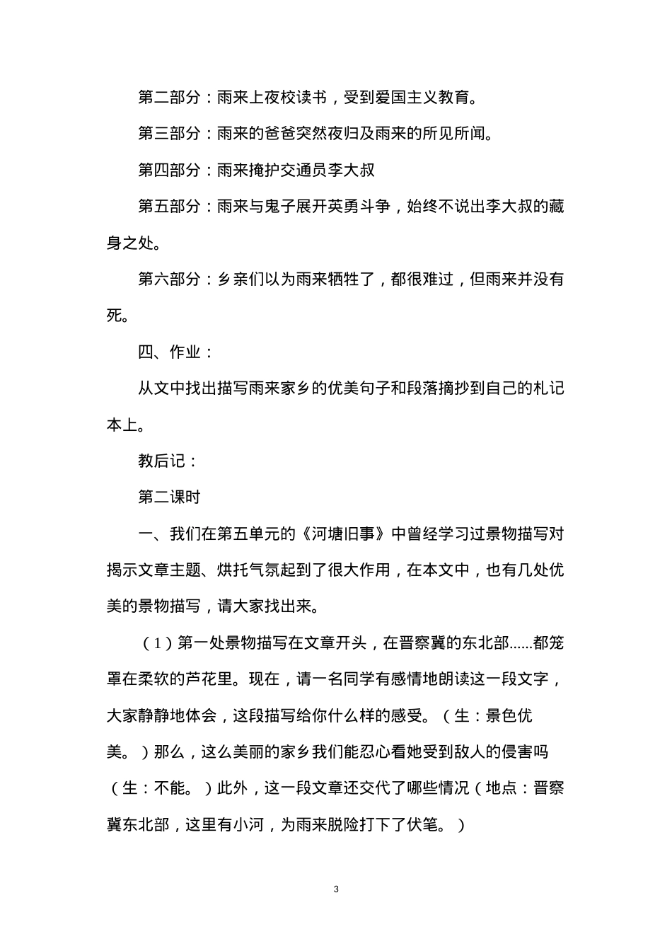 六年级语文教案——《雨来没有死》简案.docx_第3页