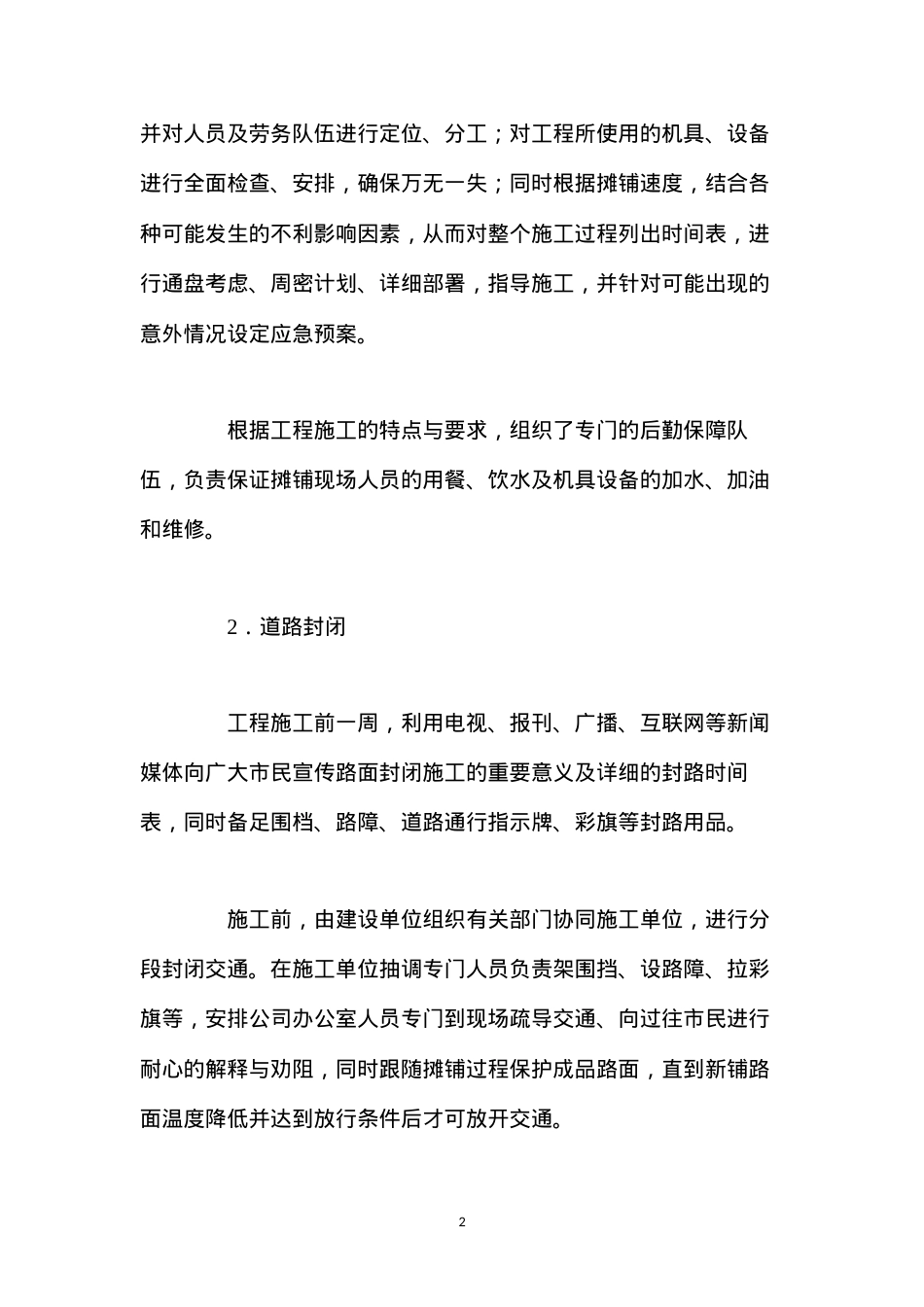 大规模沥青混凝土面摊铺施工组织与管理.docx_第2页