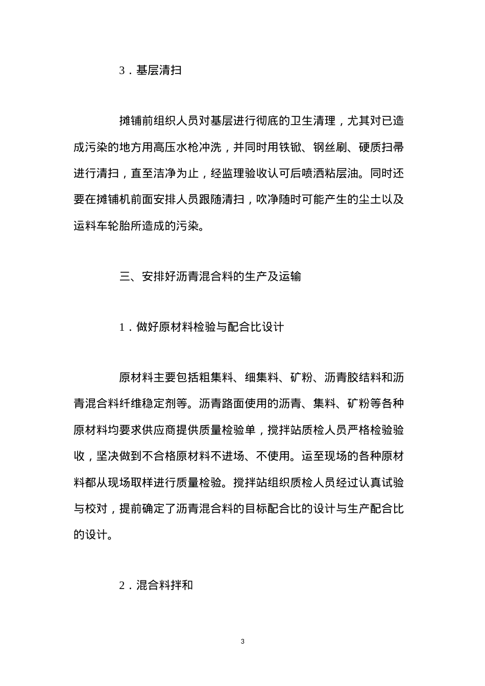 大规模沥青混凝土面摊铺施工组织与管理.docx_第3页