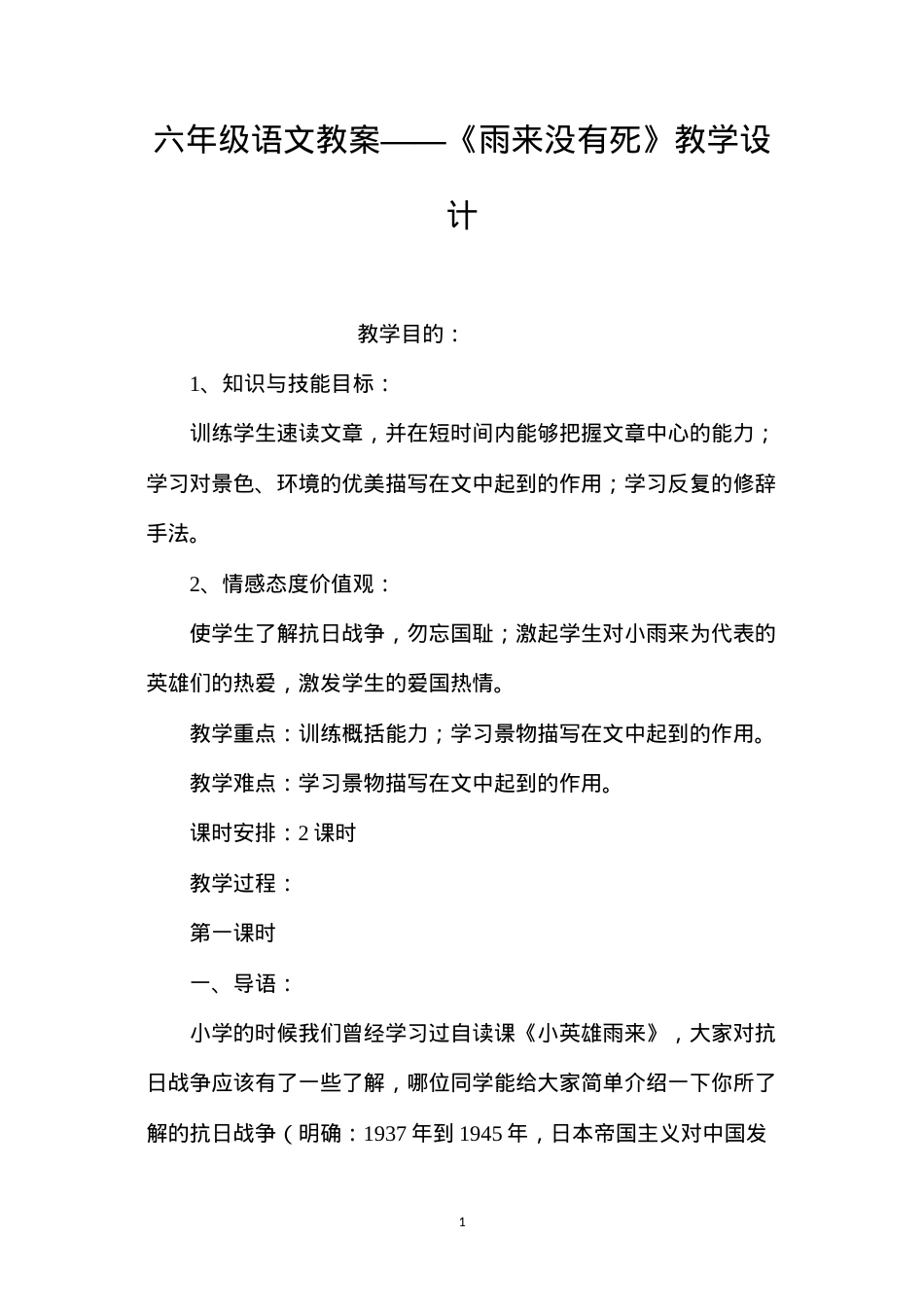 六年级语文教案——《雨来没有死》教学设计.docx_第1页