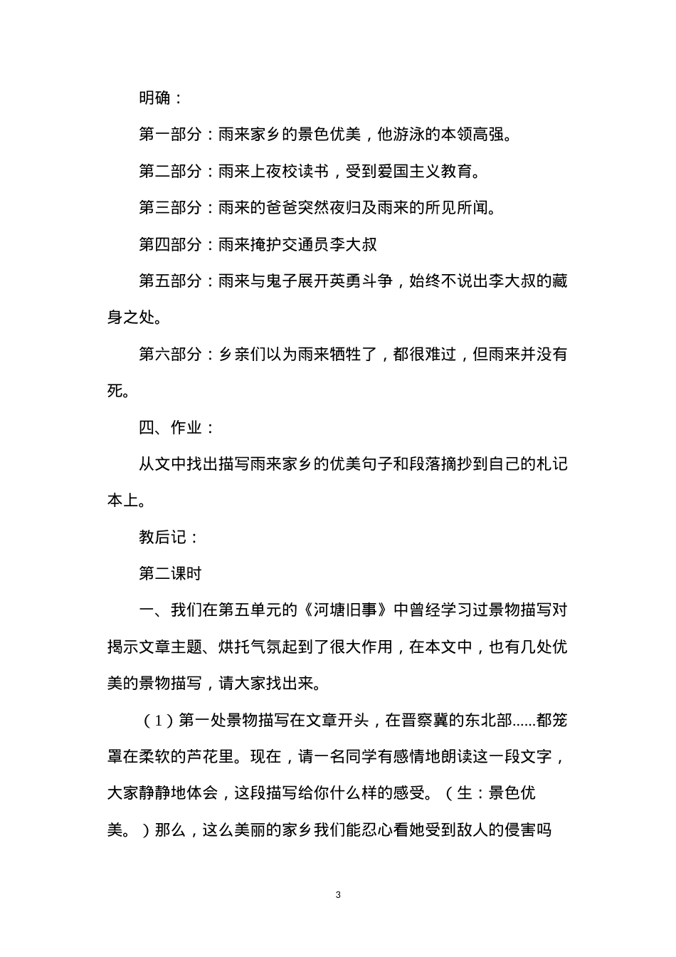 六年级语文教案——《雨来没有死》教学设计.docx_第3页