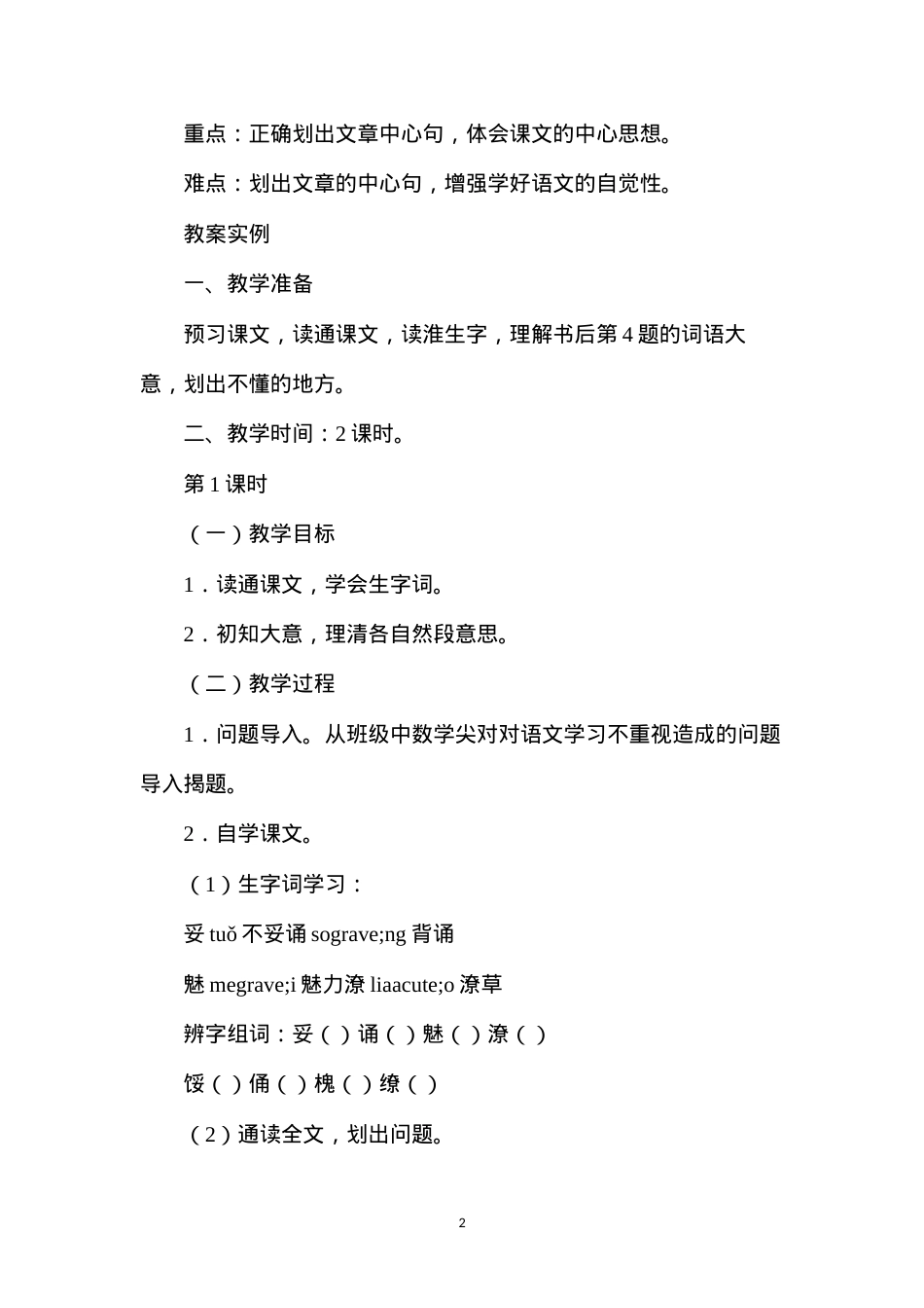 六年级语文教案——《语文和数学》教案1.docx_第2页