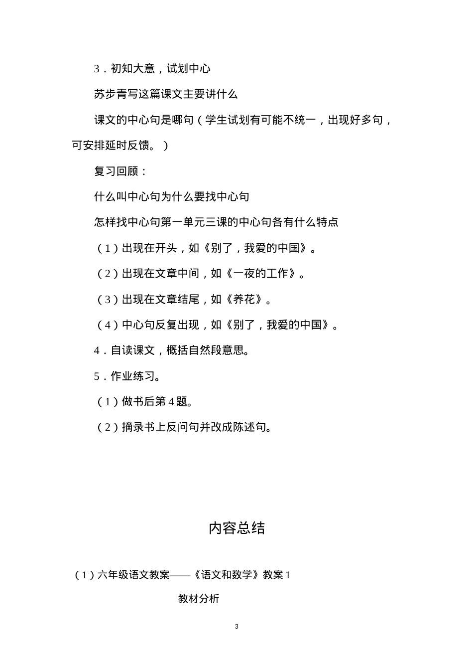 六年级语文教案——《语文和数学》教案1.docx_第3页