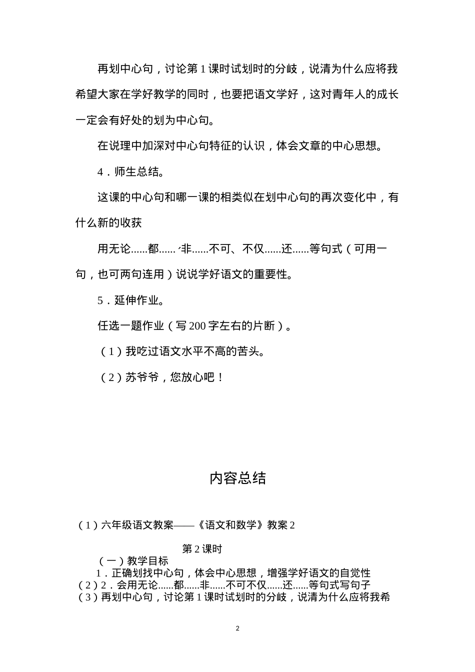 六年级语文教案——《语文和数学》教案2.docx_第2页
