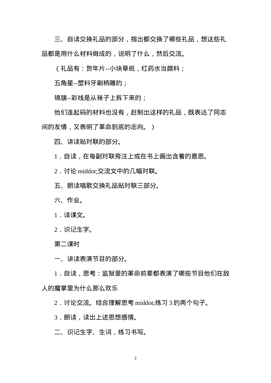 六年级语文教案——《狱中联欢》.docx_第2页