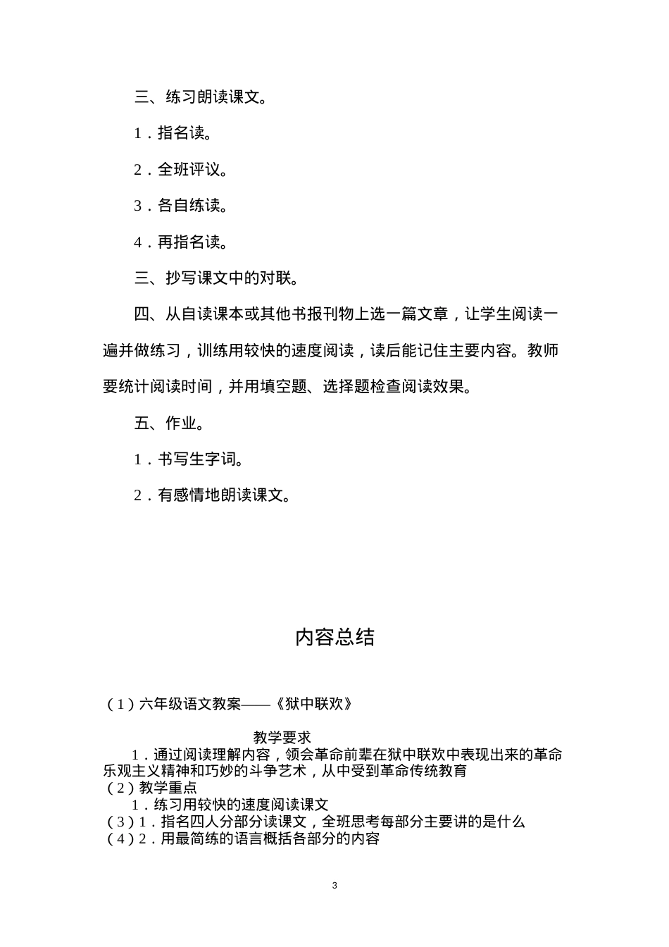 六年级语文教案——《狱中联欢》.docx_第3页