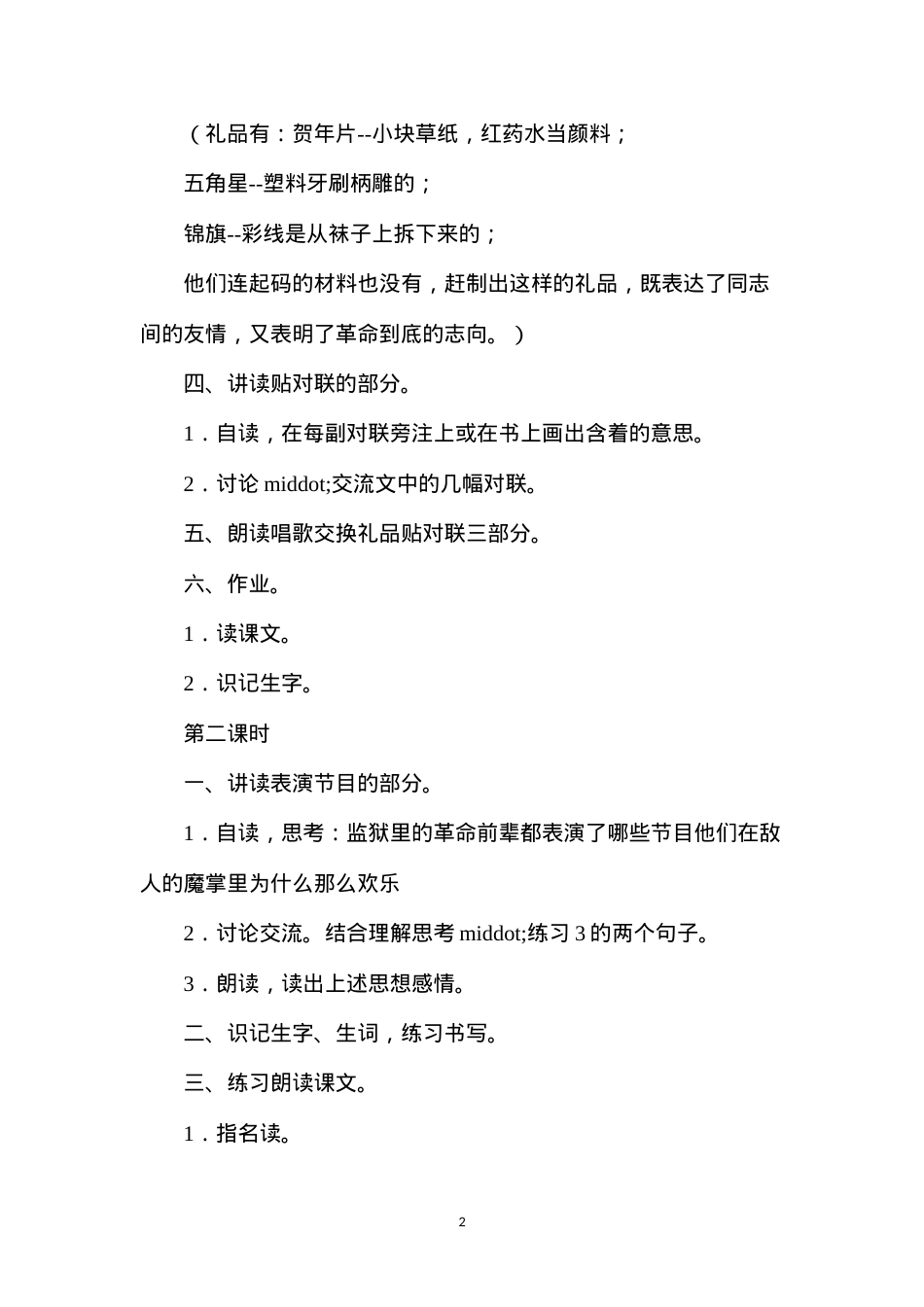 六年级语文教案——《狱中联欢》教学设计.docx_第2页