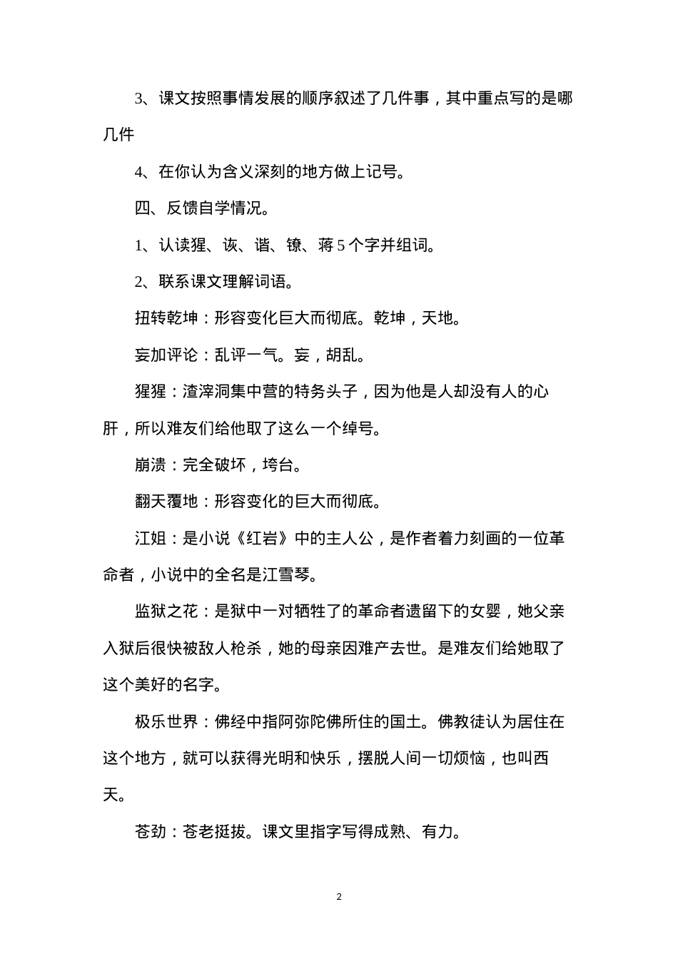 六年级语文教案——《狱中联欢》教学设计1.docx_第2页