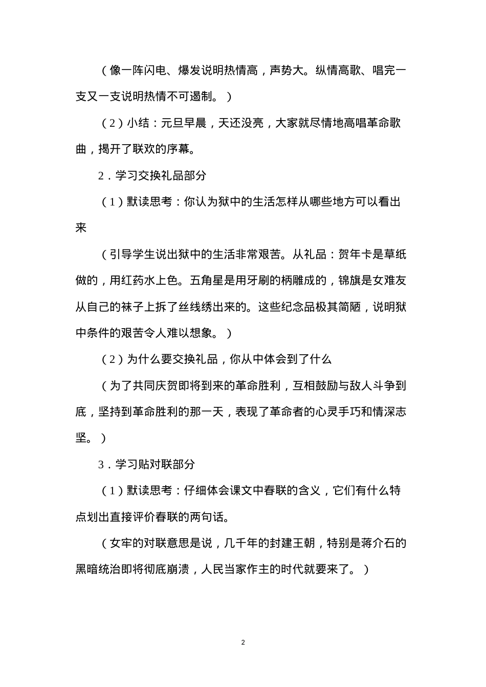 六年级语文教案——《狱中联欢》教学设计2.docx_第2页