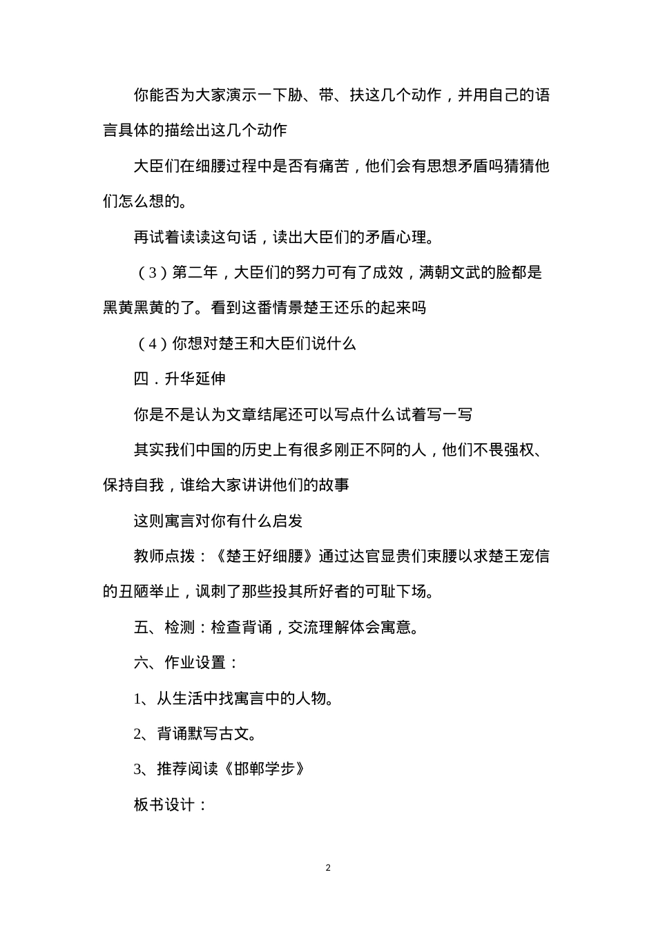 六年级语文教案——《寓言二则》教学设计2.docx_第2页
