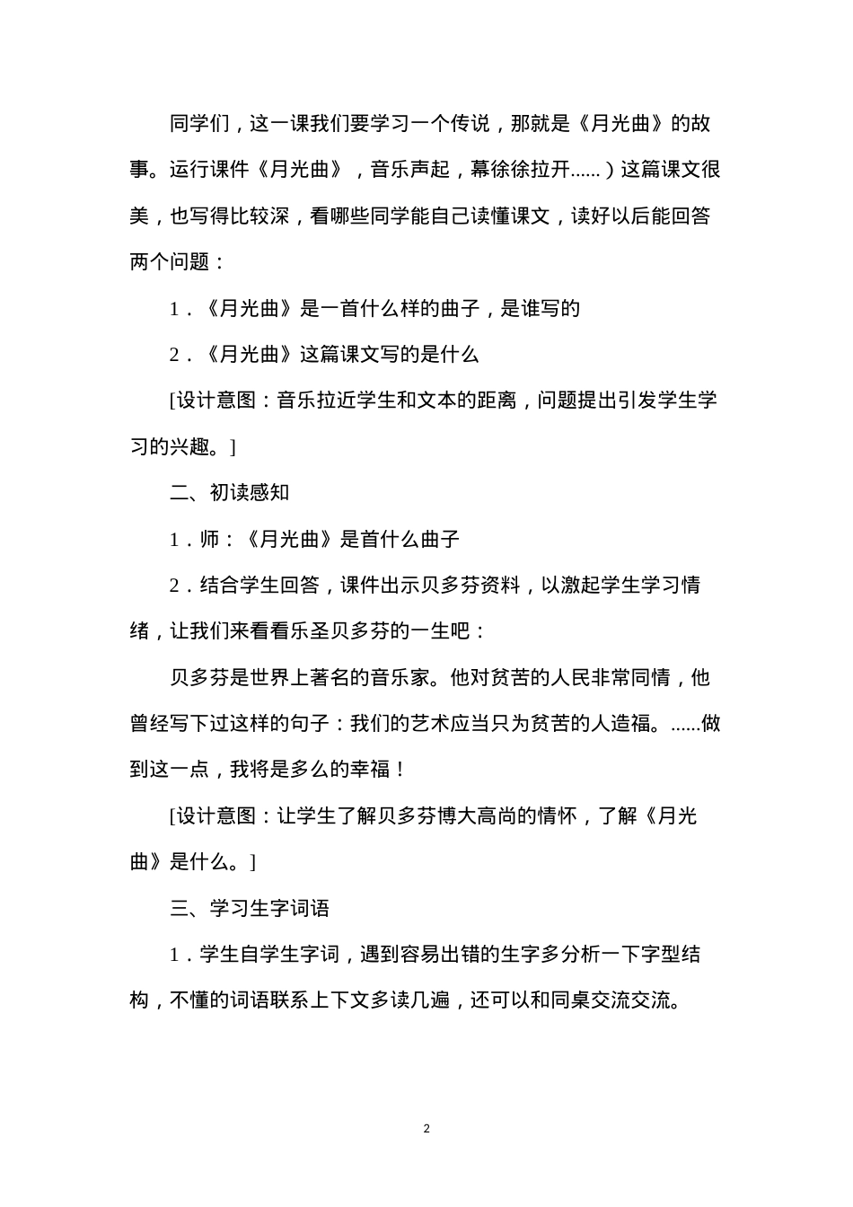 六年级语文教案——《月光曲》简案.docx_第2页