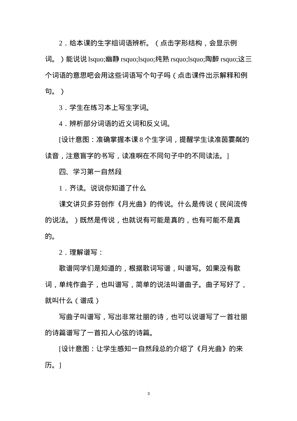 六年级语文教案——《月光曲》简案.docx_第3页