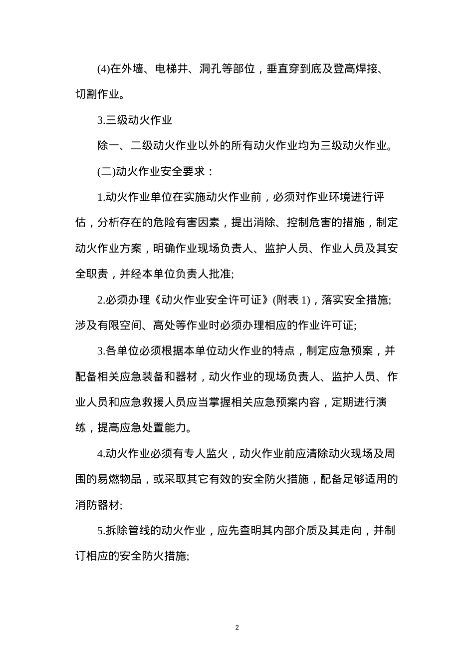 大红山矿业公司作业安全许可管理制度.docx_第2页