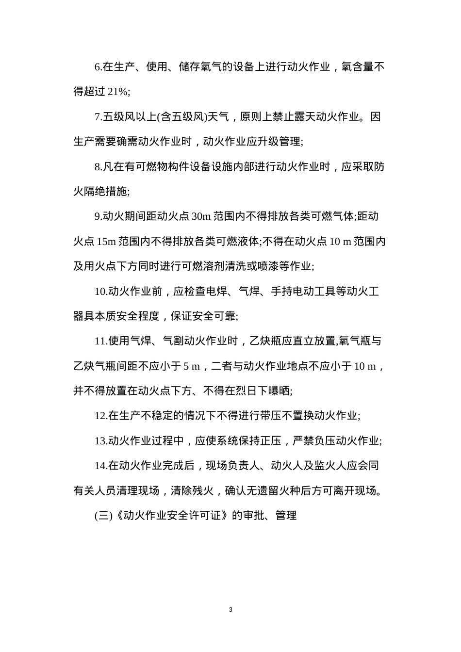 大红山矿业公司作业安全许可管理制度.docx_第3页