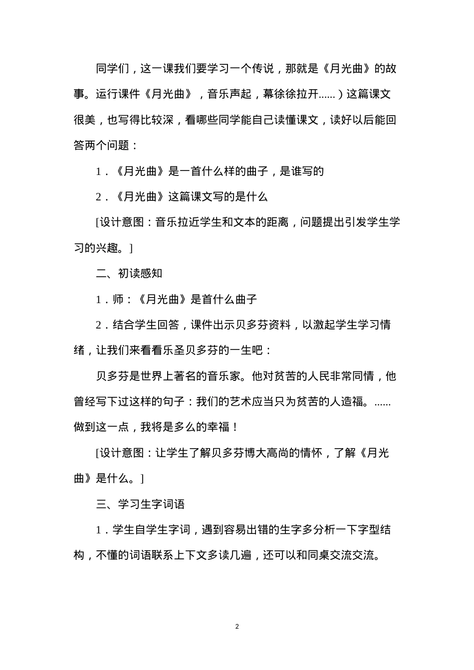 六年级语文教案——《月光曲》教学设计.docx_第2页