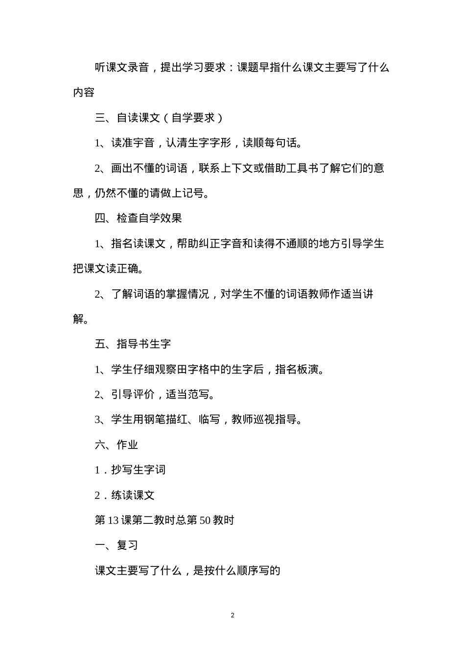 六年级语文教案——《早》教学.docx_第2页