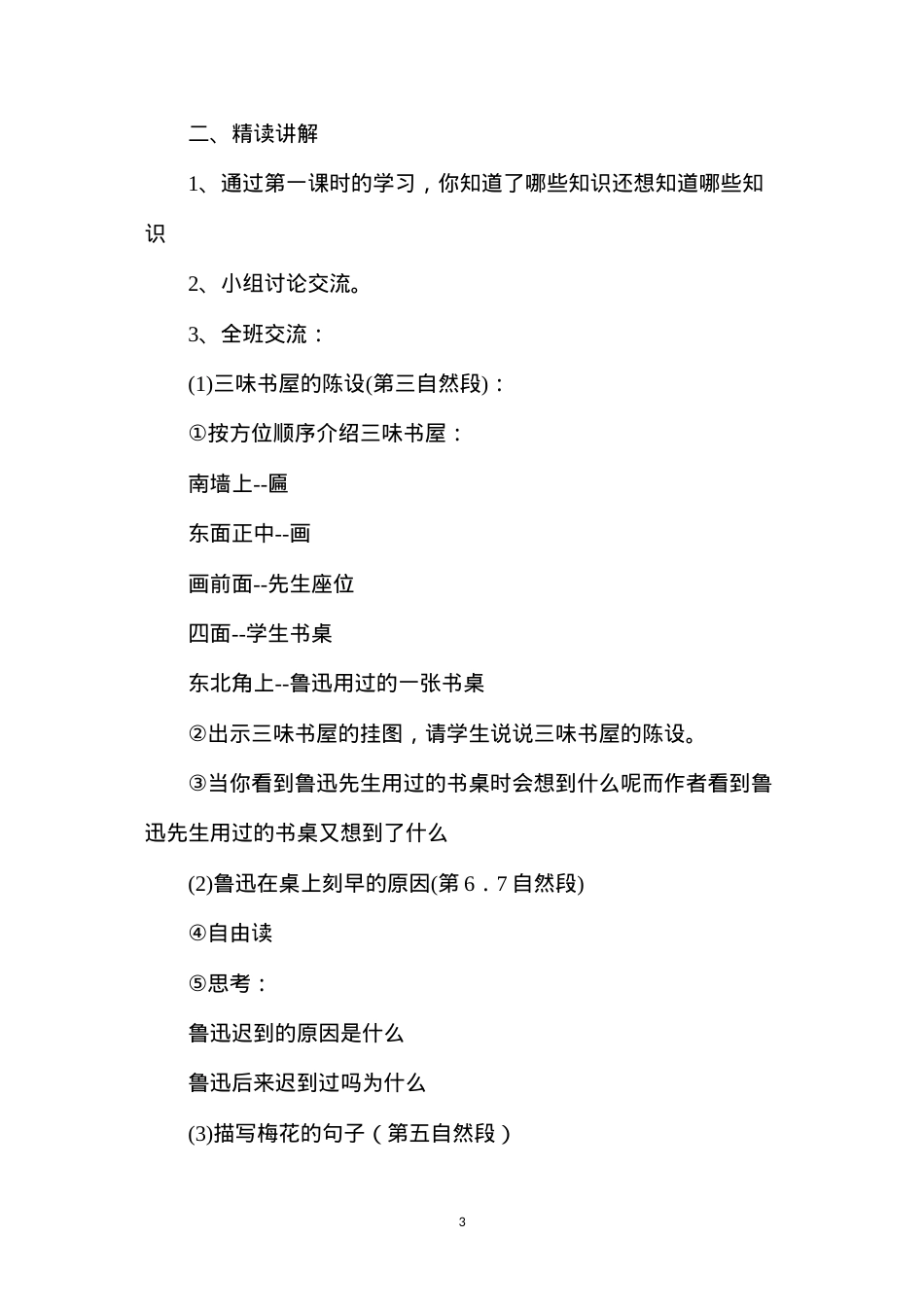 六年级语文教案——《早》教学.docx_第3页