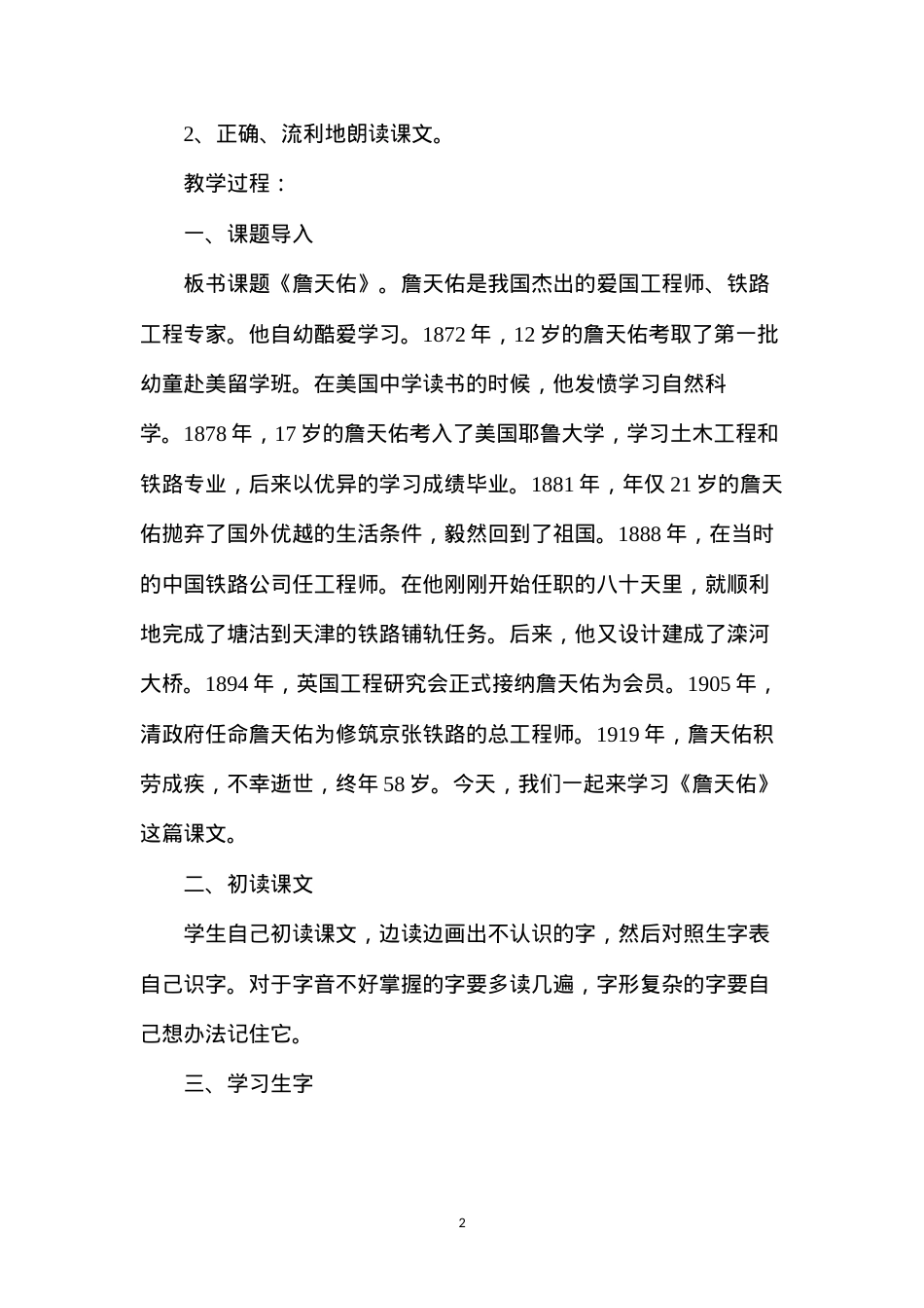 六年级语文教案——《詹天佑》1.docx_第2页