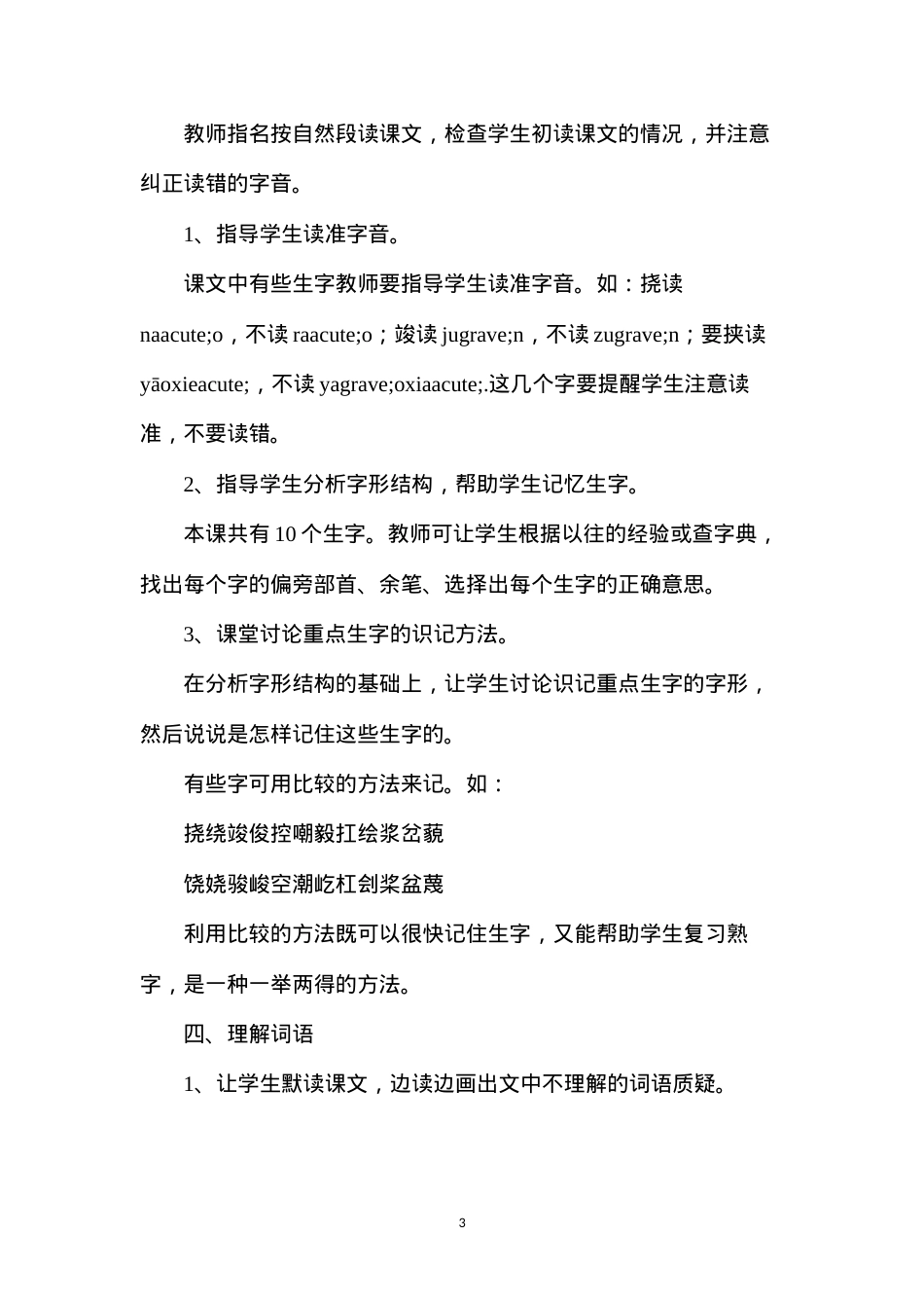 六年级语文教案——《詹天佑》1.docx_第3页