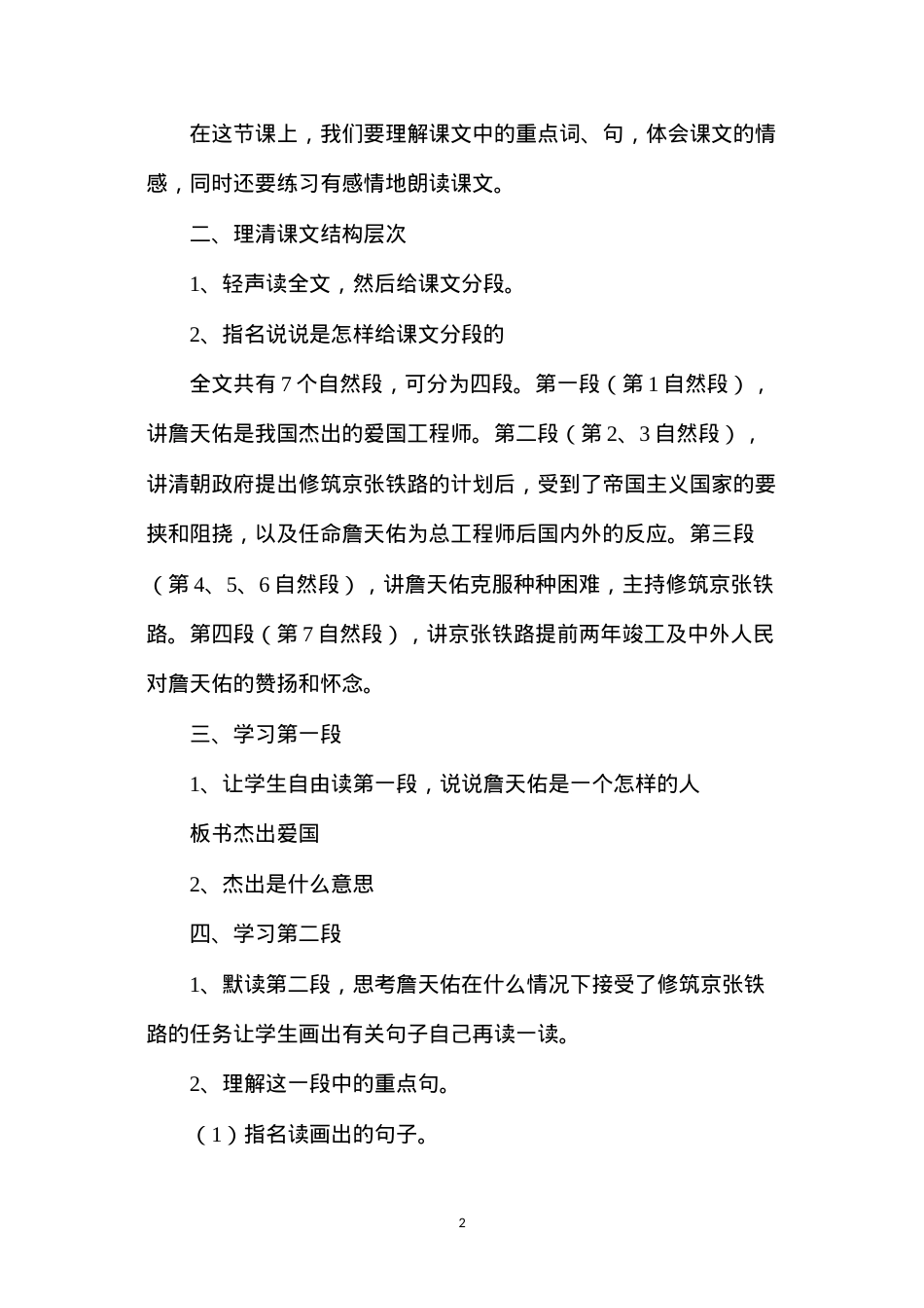 六年级语文教案——《詹天佑》2.docx_第2页