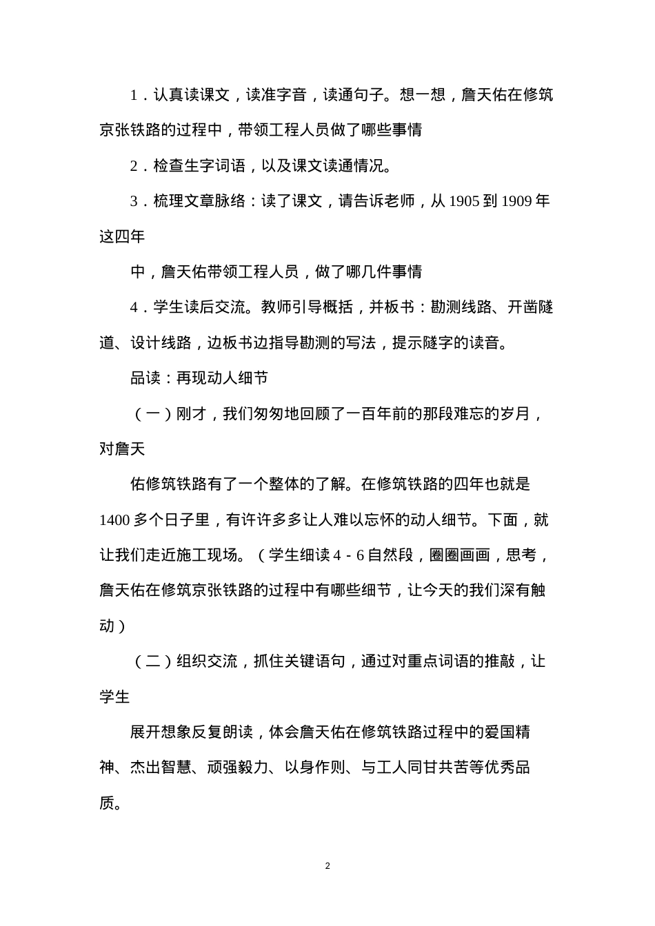 六年级语文教案——《詹天佑》简案.docx_第2页