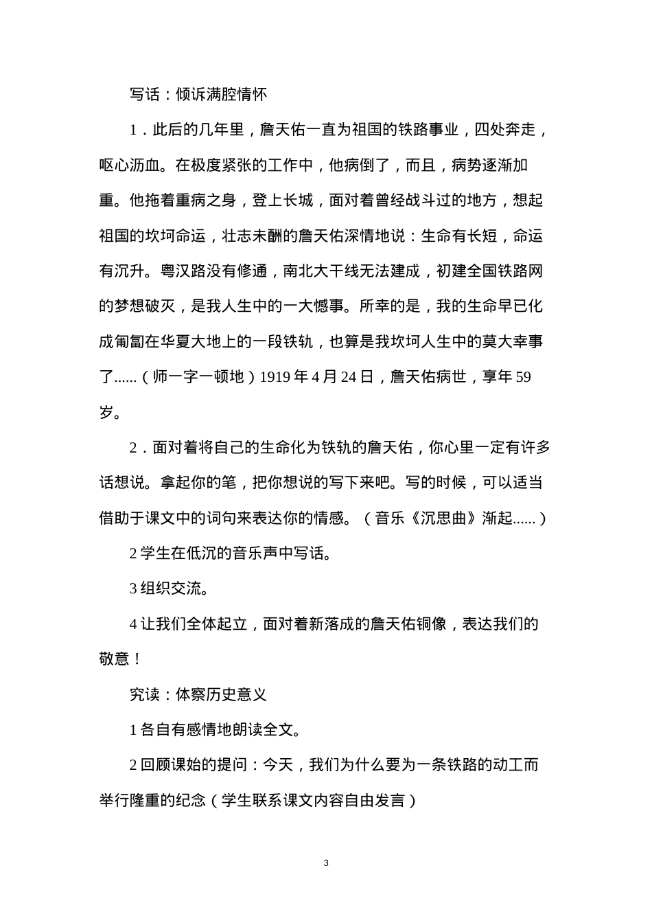 六年级语文教案——《詹天佑》简案.docx_第3页