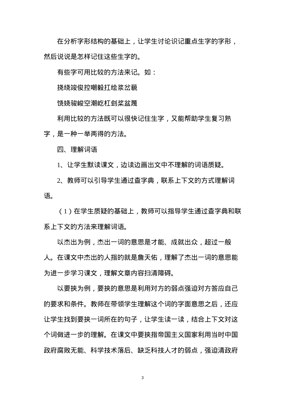 六年级语文教案——《詹天佑》简案1.docx_第3页