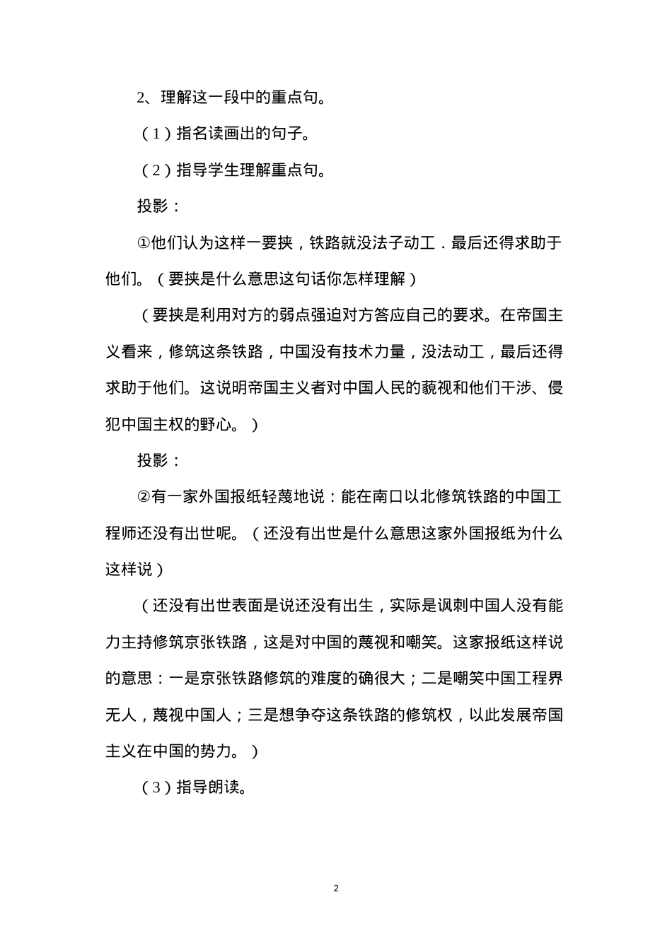 六年级语文教案——《詹天佑》简案2.docx_第2页