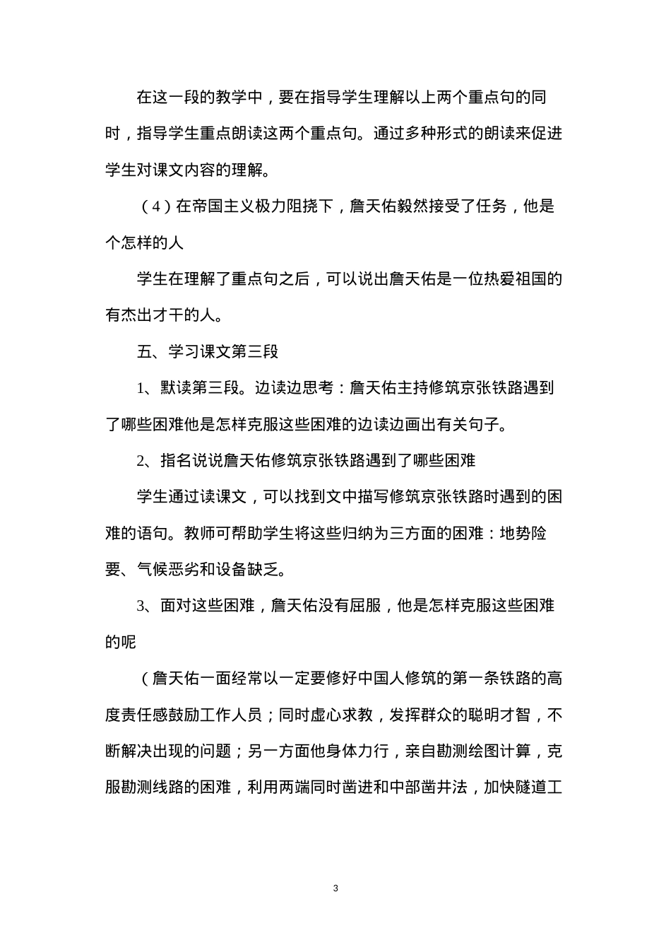 六年级语文教案——《詹天佑》简案2.docx_第3页