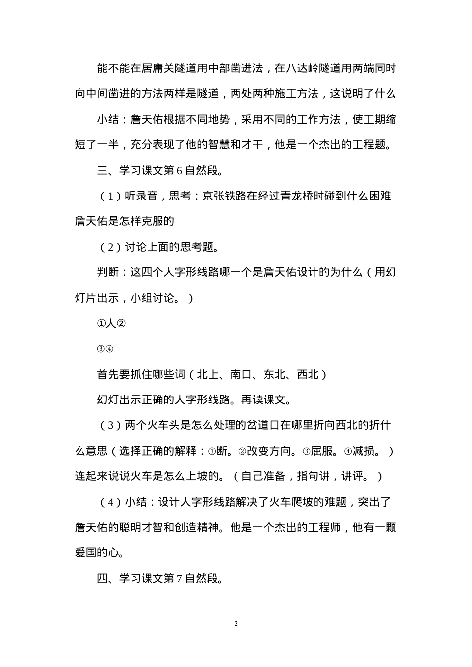 六年级语文教案——《詹天佑》简案3.docx_第2页
