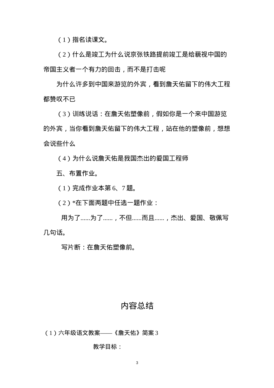 六年级语文教案——《詹天佑》简案3.docx_第3页