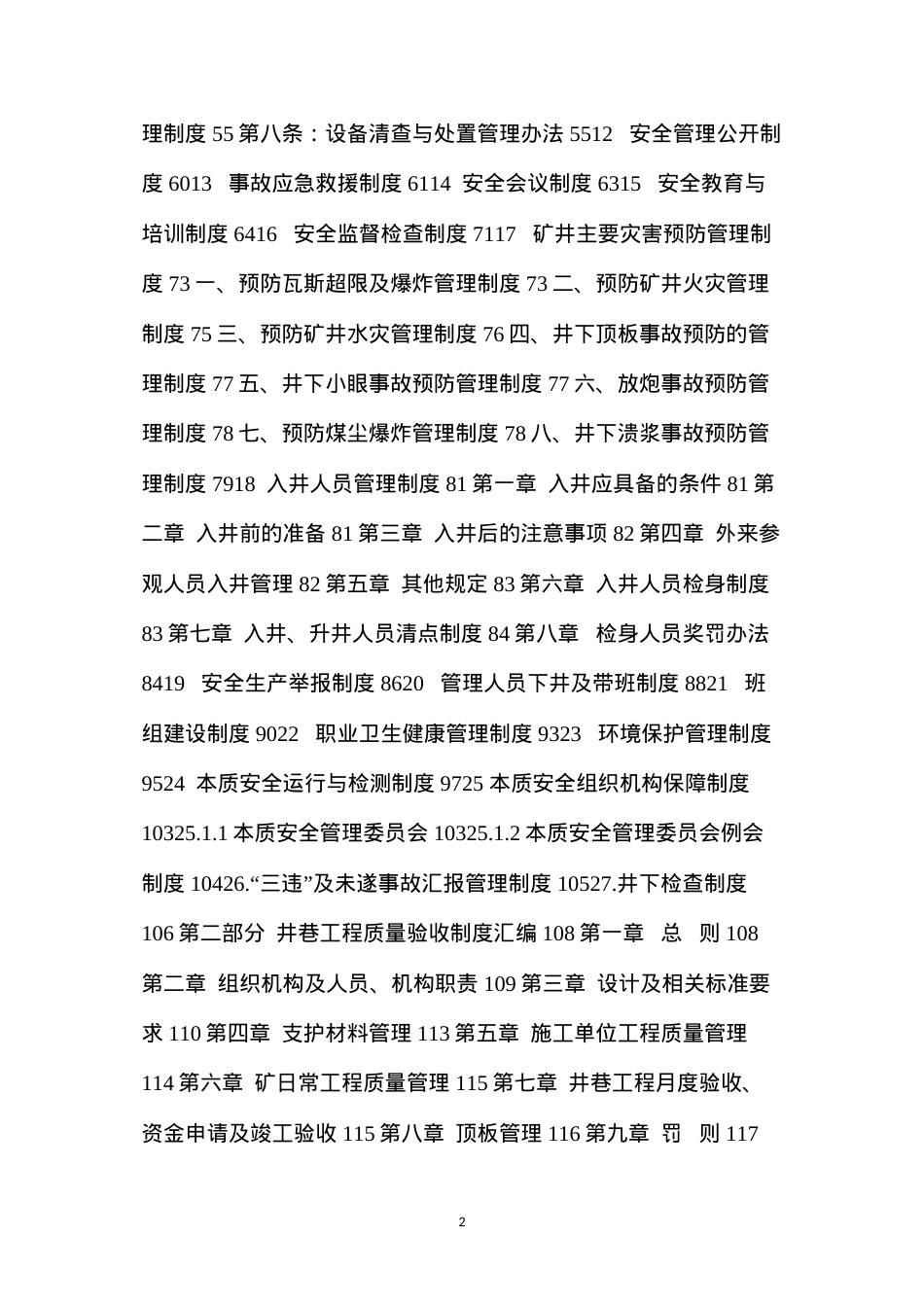 大洪沟煤矿本质安全管理体系文件.docx_第2页