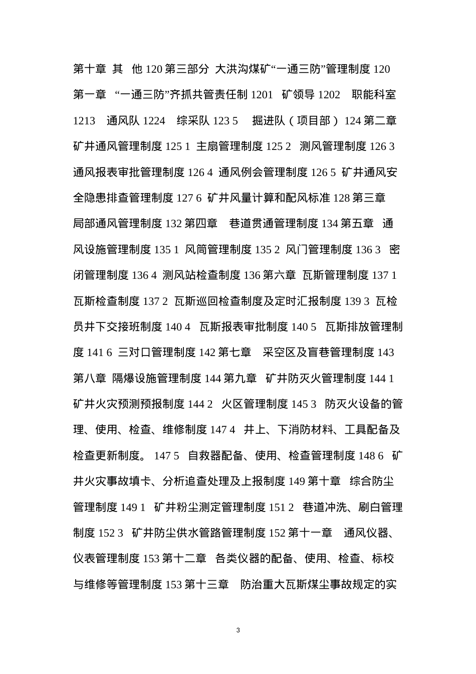 大洪沟煤矿本质安全管理体系文件.docx_第3页