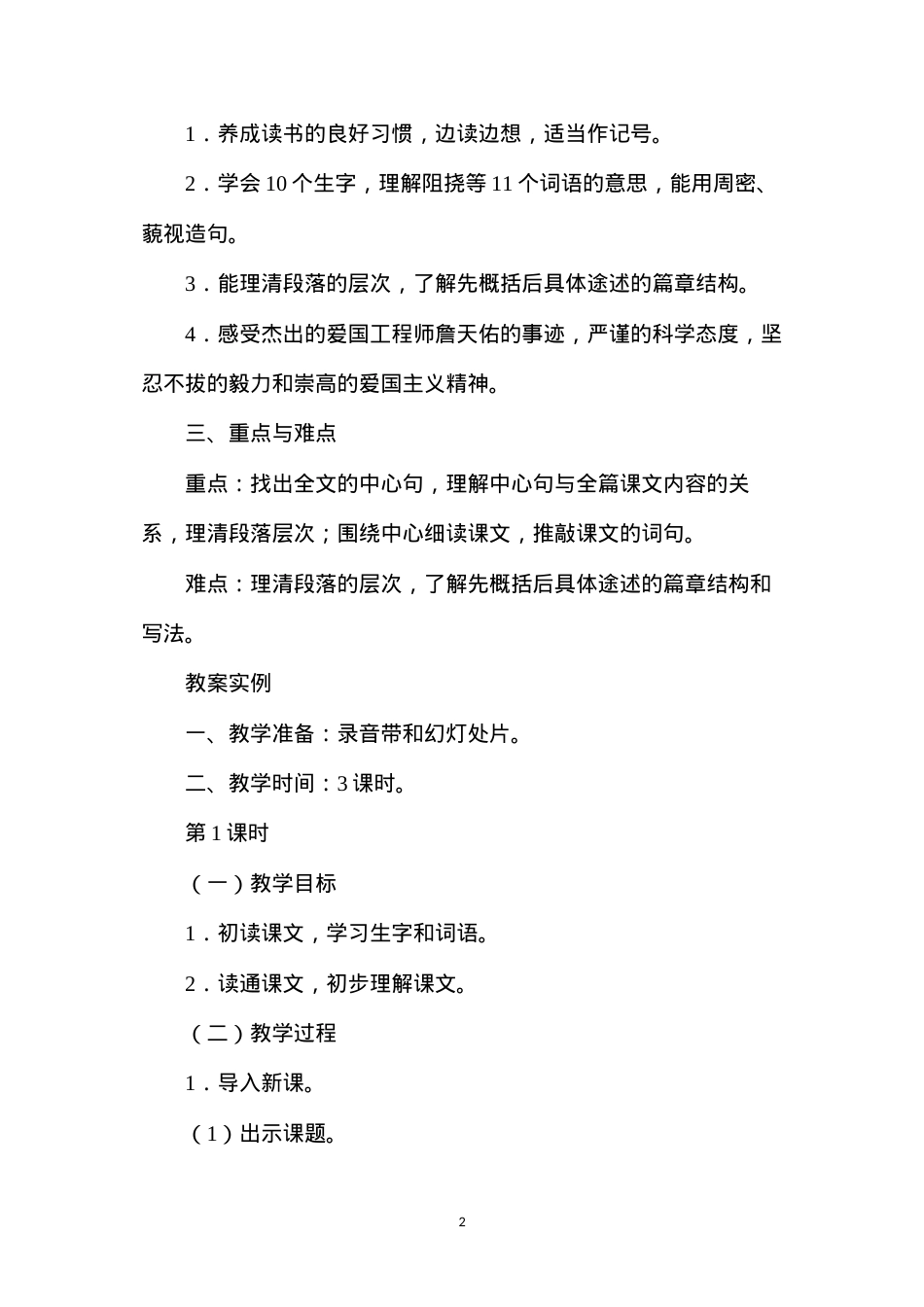 六年级语文教案——《詹天佑》教案1.docx_第2页
