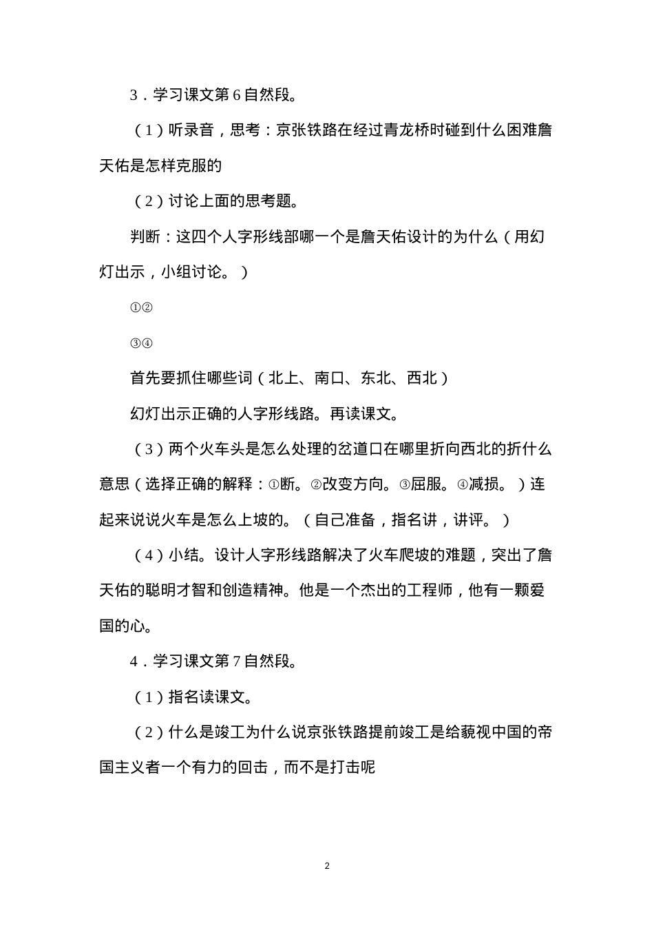 六年级语文教案——《詹天佑》教案2.docx_第2页