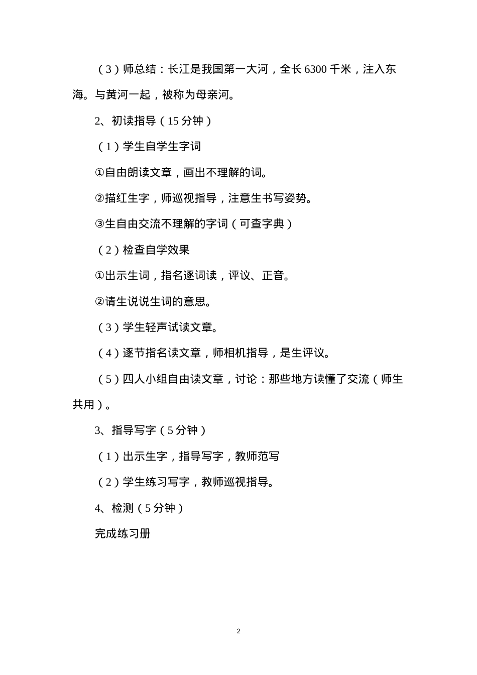 六年级语文教案——《长江之歌》1.docx_第2页