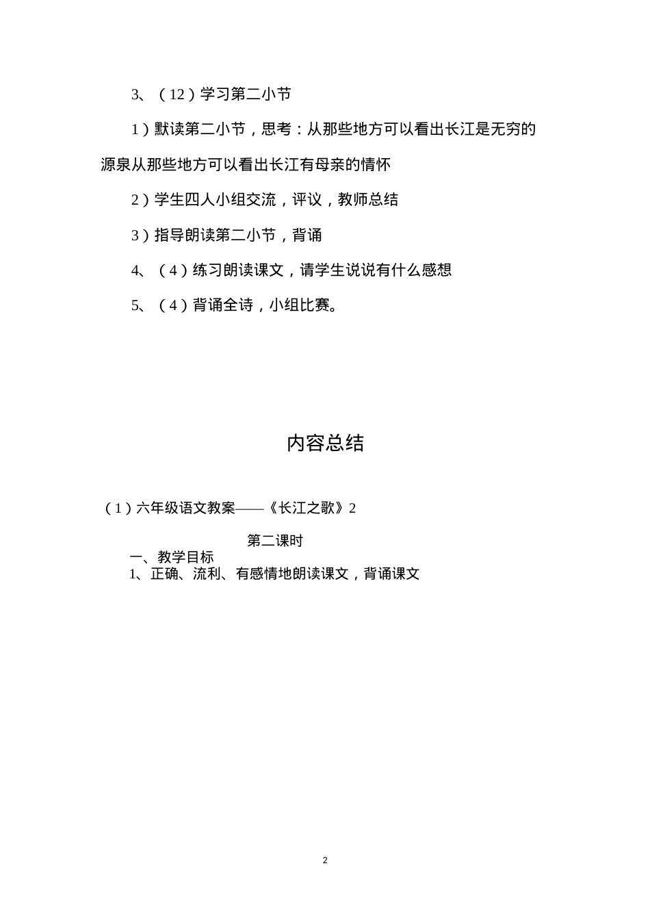 六年级语文教案——《长江之歌》2.docx_第2页
