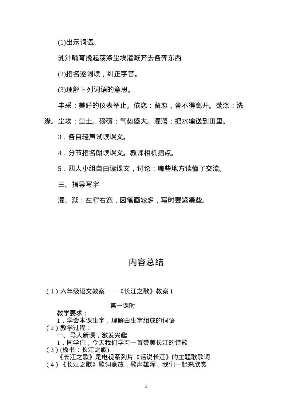 六年级语文教案——《长江之歌》教案1.docx_第2页