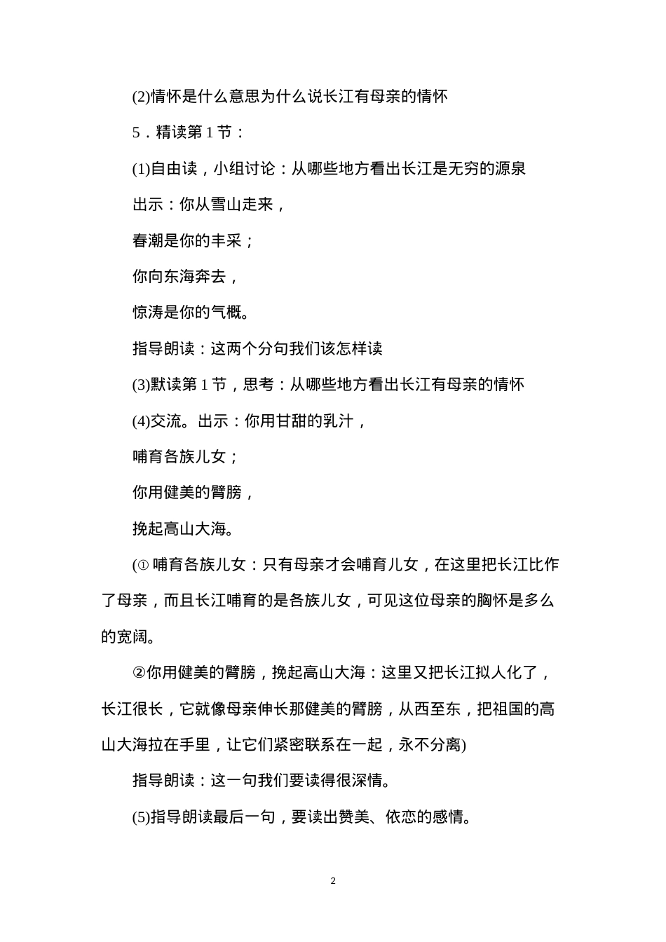 六年级语文教案——《长江之歌》教案2.docx_第2页