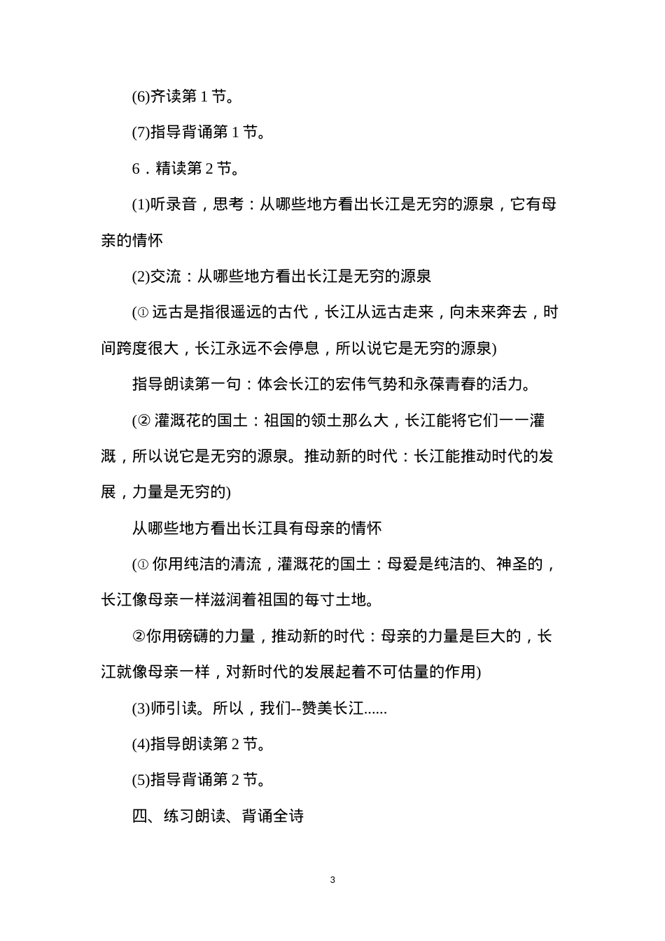 六年级语文教案——《长江之歌》教案2.docx_第3页