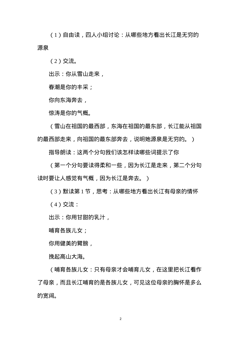 六年级语文教案——《长江之歌》教学设计2.docx_第2页